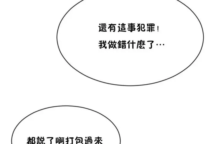 漫画《男公关与富家女》第43话第62张图