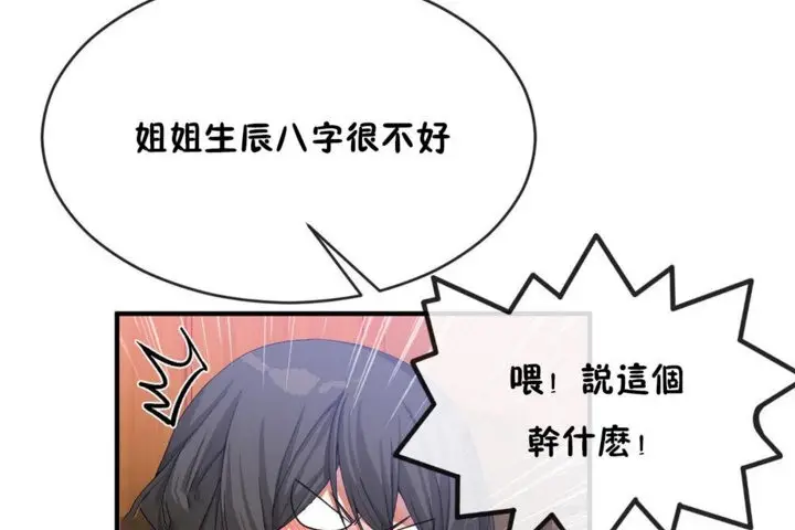 漫画《男公关与富家女》第43话第67张图