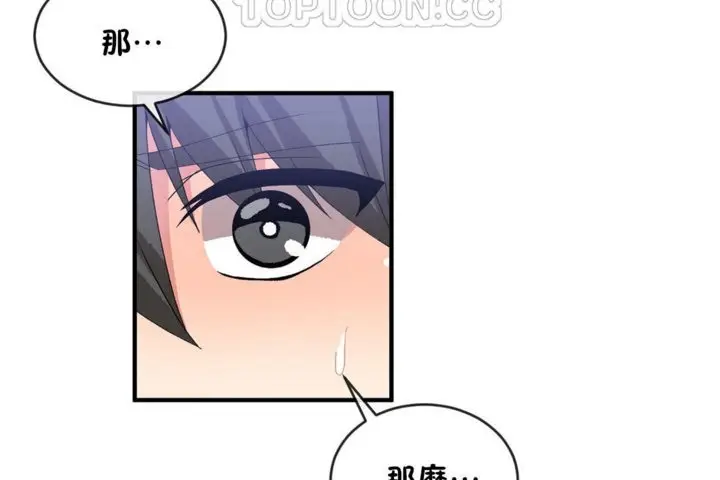 漫画《男公关与富家女》第43话第70张图