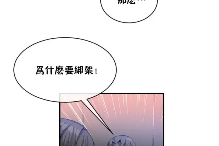漫画《男公关与富家女》第43话第71张图