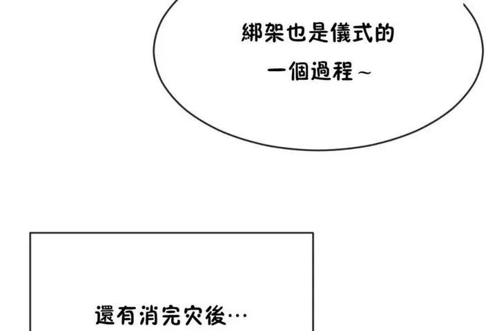 漫画《男公关与富家女》第43话第73张图