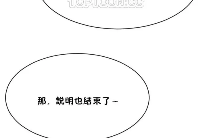 漫画《男公关与富家女》第43话第82张图