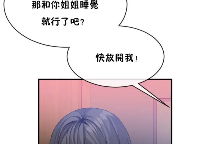漫画《男公关与富家女》第43话第85张图