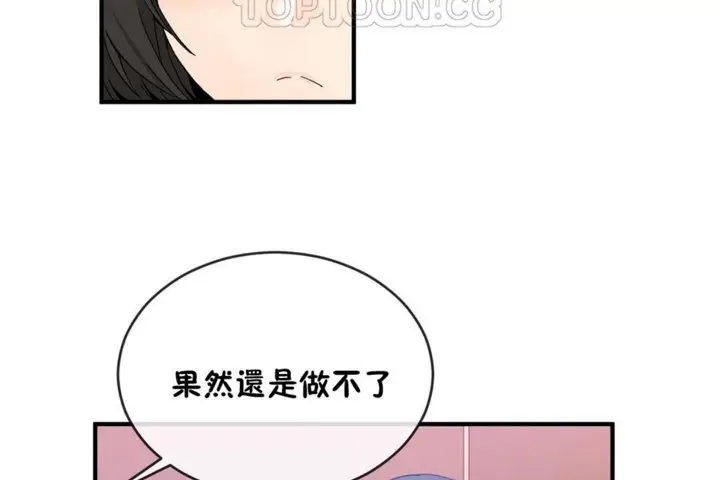 漫画《男公关与富家女》第43话第88张图