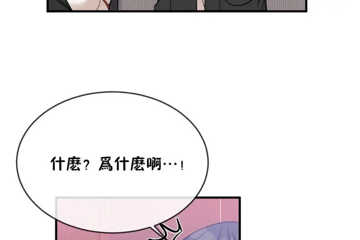 漫画《男公关与富家女》第43话第90张图