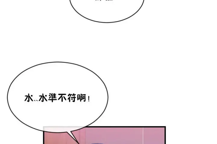 漫画《男公关与富家女》第43话第92张图