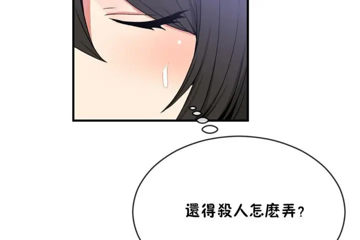 漫画《男公关与富家女》第43话第96张图