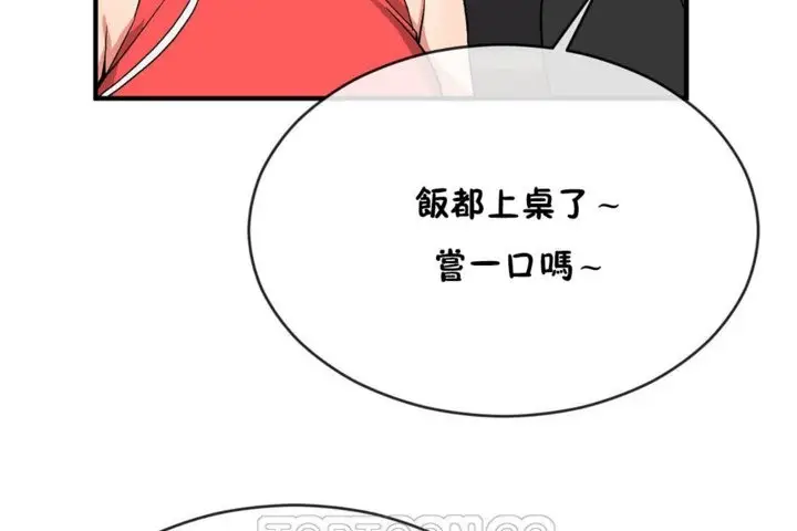 漫画《男公关与富家女》第43话第99张图