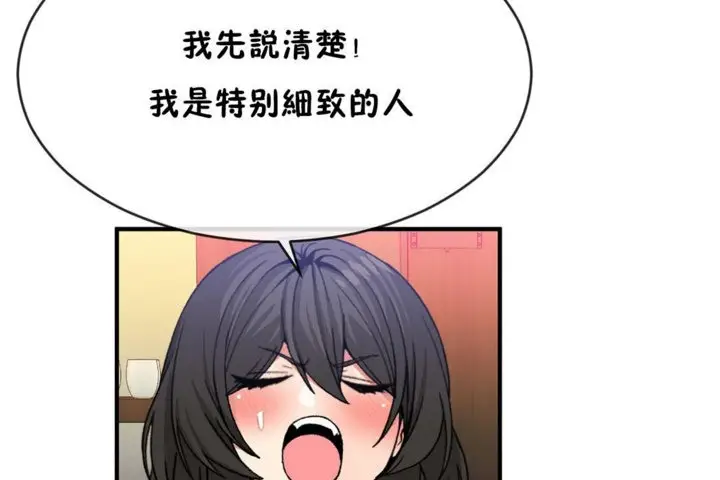 漫画《男公关与富家女》第44话第102张图
