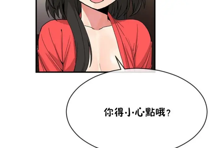 漫画《男公关与富家女》第44话第103张图