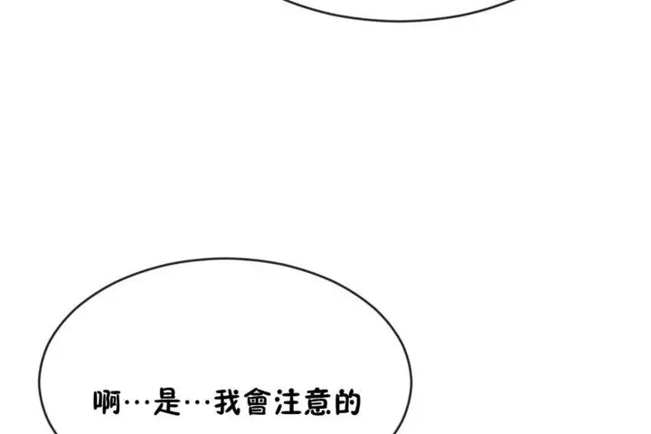 漫画《男公关与富家女》第44话第104张图