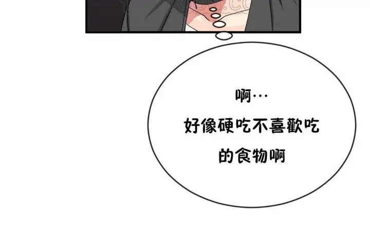 漫画《男公关与富家女》第44话第106张图
