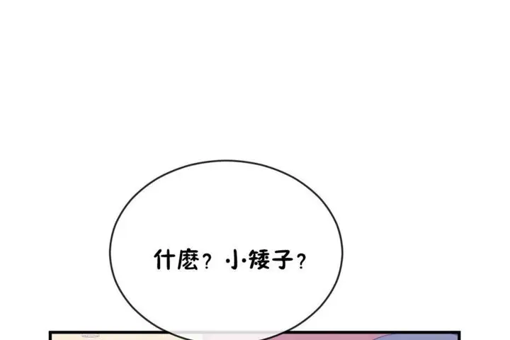漫画《男公关与富家女》第44话第17张图