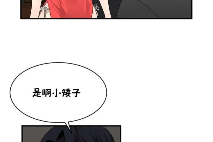 漫画《男公关与富家女》第44话第19张图