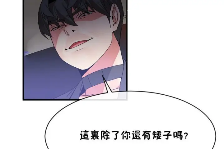 漫画《男公关与富家女》第44话第20张图