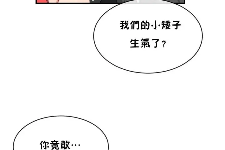 漫画《男公关与富家女》第44话第24张图