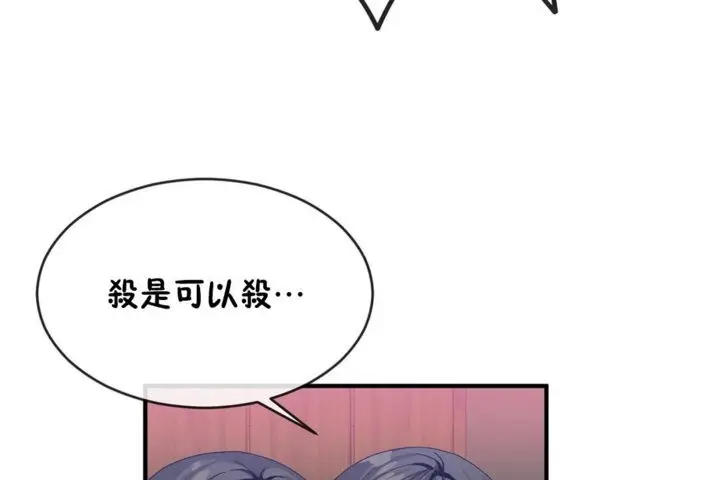 漫画《男公关与富家女》第44话第37张图