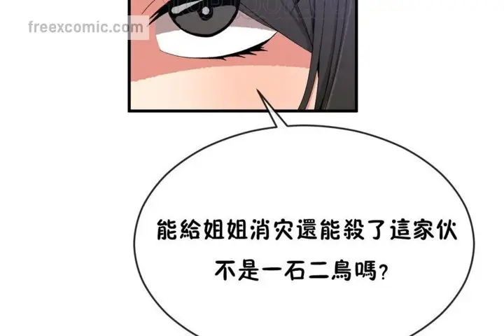 漫画《男公关与富家女》第44话第40张图