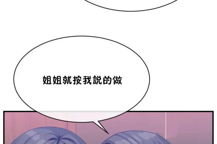 漫画《男公关与富家女》第44话第41张图