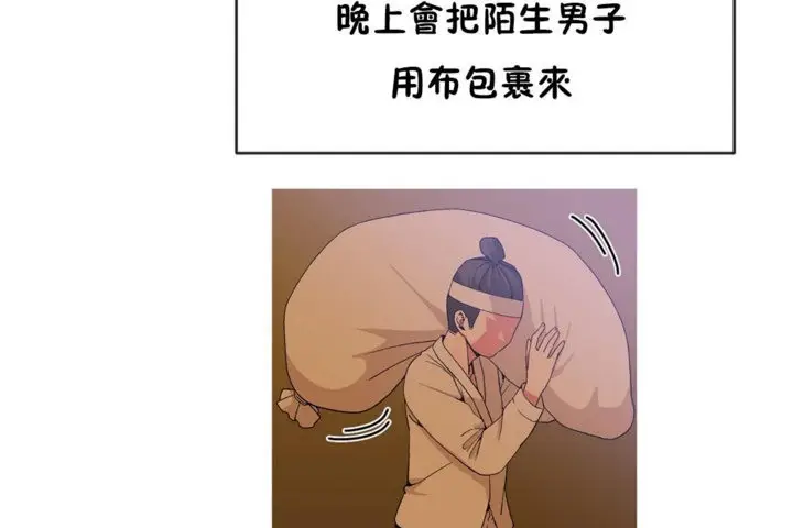 漫画《男公关与富家女》第44话第5张图