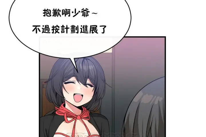 漫画《男公关与富家女》第44话第57张图