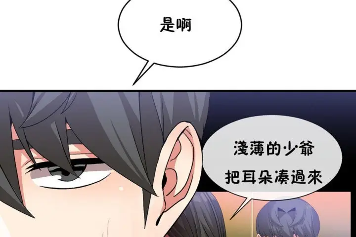 漫画《男公关与富家女》第44话第59张图