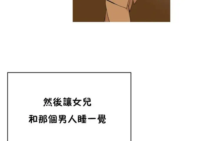 漫画《男公关与富家女》第44话第6张图