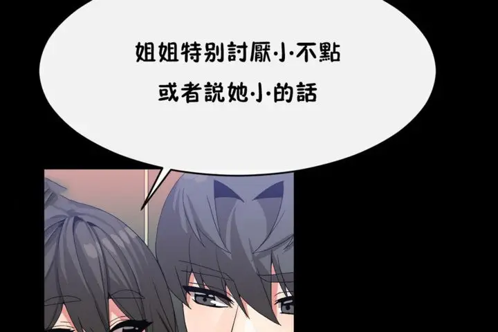 漫画《男公关与富家女》第44话第61张图