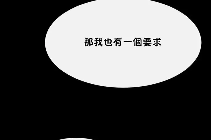 漫画《男公关与富家女》第44话第67张图