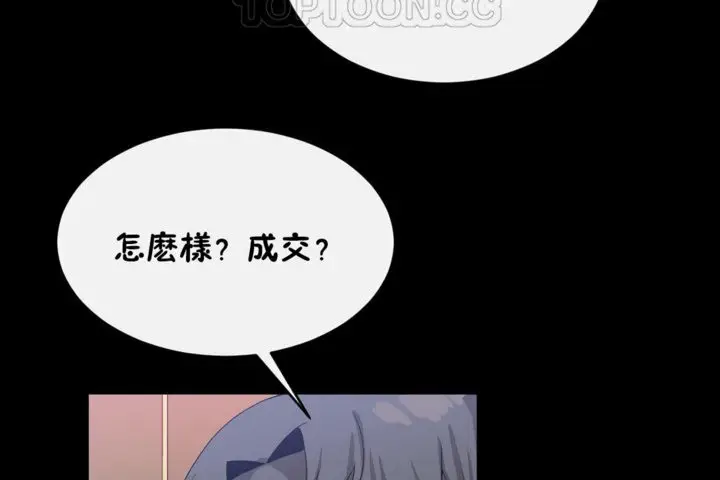 漫画《男公关与富家女》第44话第70张图