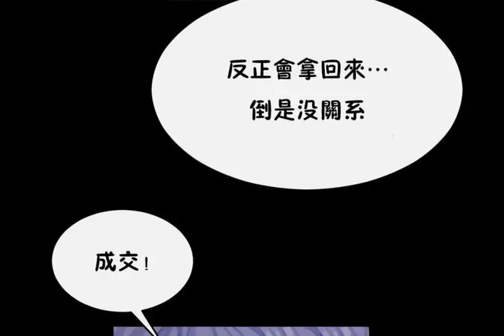 漫画《男公关与富家女》第44话第74张图