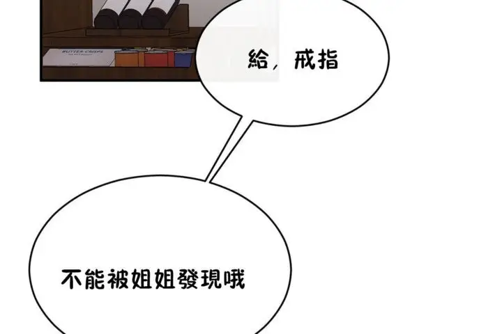 漫画《男公关与富家女》第44话第78张图
