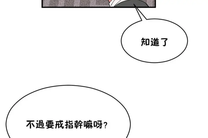 漫画《男公关与富家女》第44话第80张图