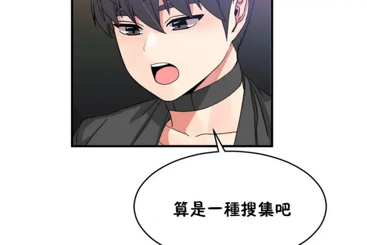 漫画《男公关与富家女》第44话第84张图