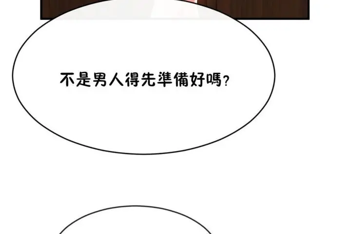 漫画《男公关与富家女》第44话第90张图