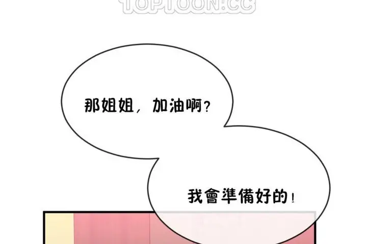 漫画《男公关与富家女》第44话第94张图