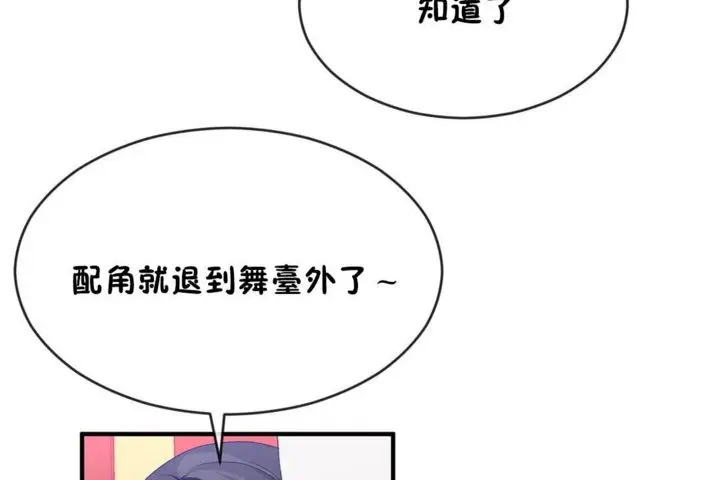 漫画《男公关与富家女》第44话第96张图