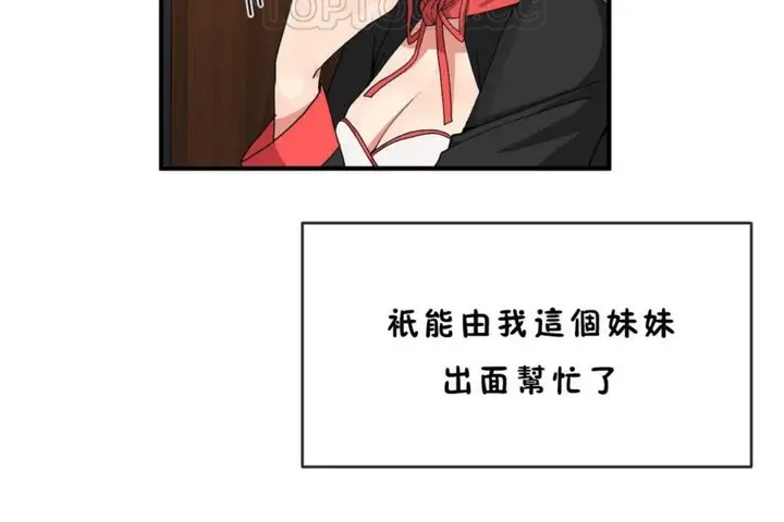 漫画《男公关与富家女》第45话第10张图