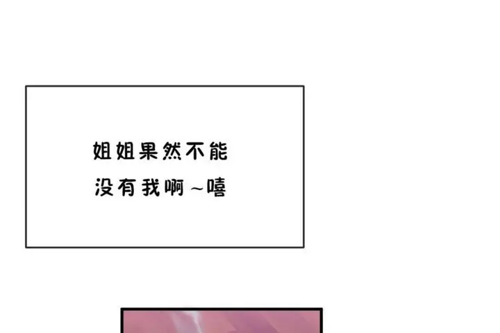 漫画《男公关与富家女》第45话第11张图