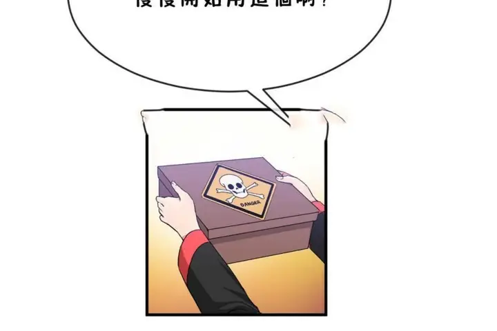 漫画《男公关与富家女》第45话第5张图