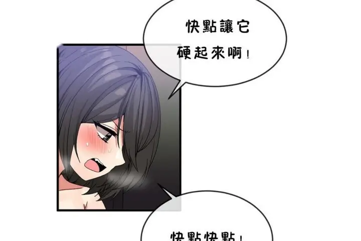 漫画《男公关与富家女》第45话第53张图