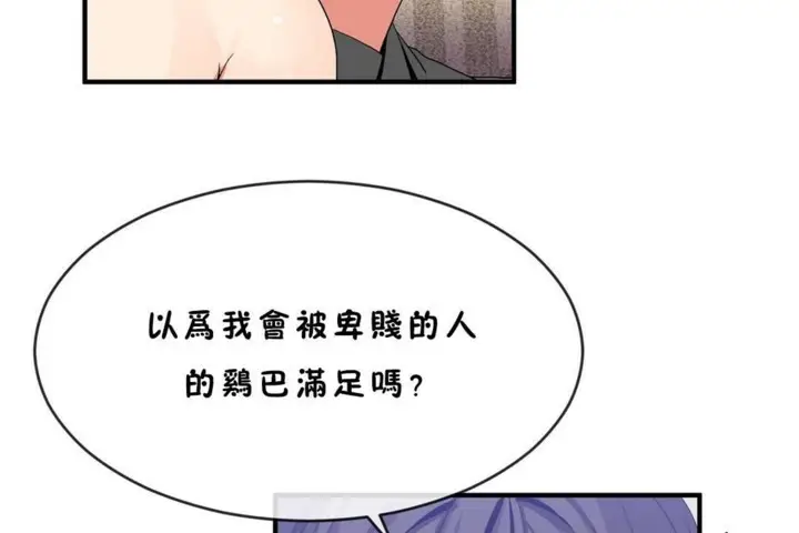 漫画《男公关与富家女》第45话第77张图