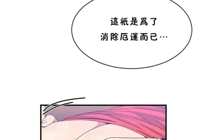 漫画《男公关与富家女》第45话第79张图
