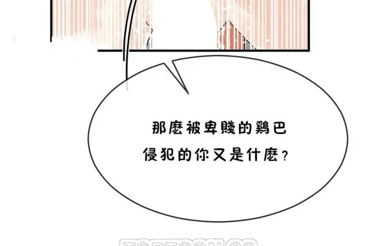漫画《男公关与富家女》第45话第87张图
