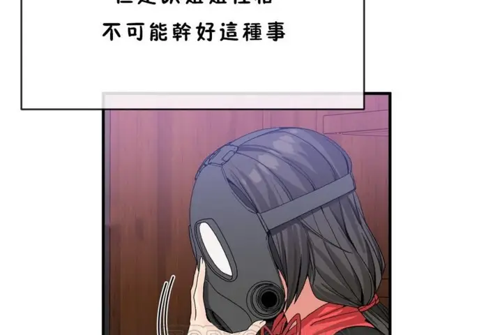 漫画《男公关与富家女》第45话第9张图