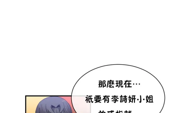 漫画《男公关与富家女》第46话第107张图