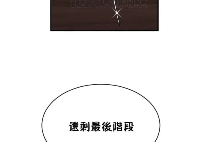 漫画《男公关与富家女》第46话第118张图
