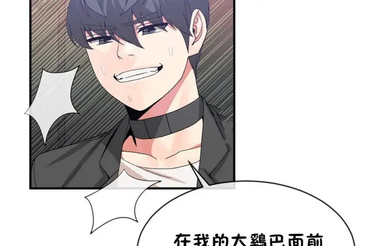 漫画《男公关与富家女》第46话第31张图