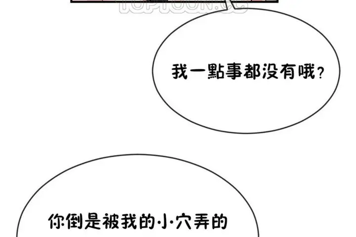 漫画《男公关与富家女》第46话第34张图