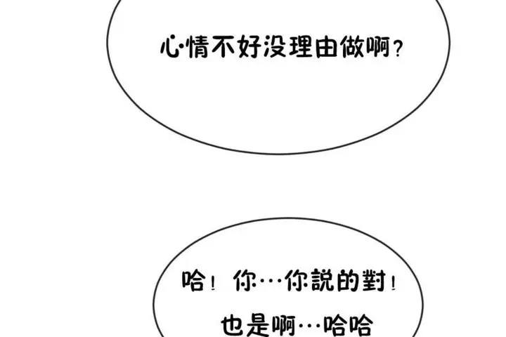 漫画《男公关与富家女》第46话第42张图